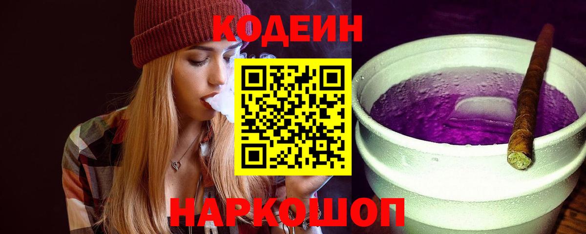 Фурманов  Кодеин Purple Drank  Вход с VPN  Кодеиновый сироп Lean Purple Drank 