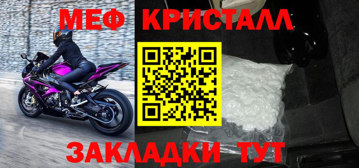 Мефедрон кристаллы Фурманов