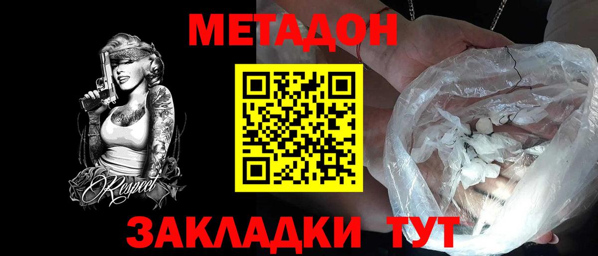 Фурманов  Метадон белоснежный  Метадон белоснежный  Вход с VPN 