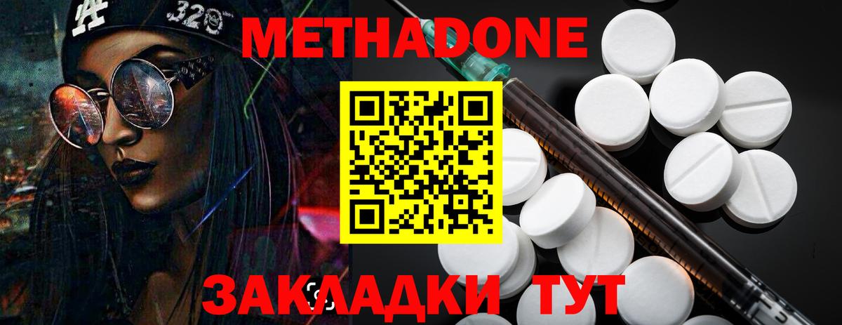 Метадон мёд Фурманов