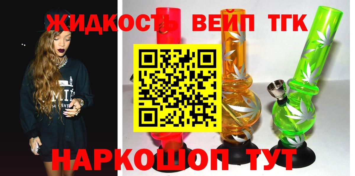 Дистиллят ТГК вейп Фурманов